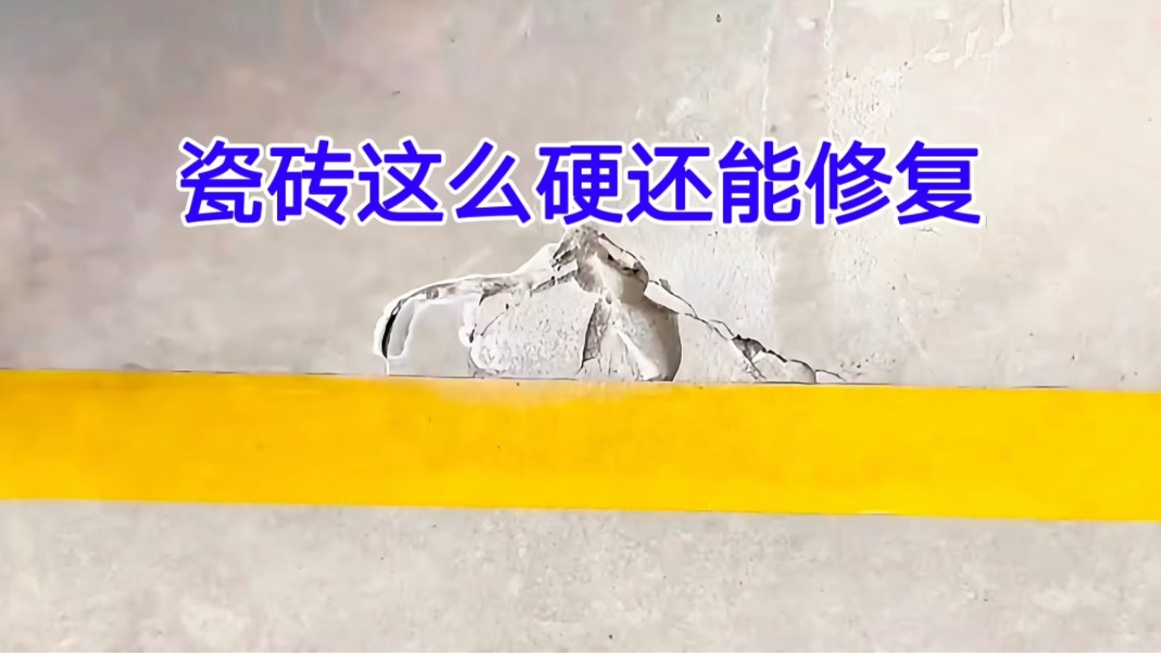 瓷砖很硬是好还是不好(瓷砖硬的质量好还是软的质量好) 瓷砖很硬是好还是不好(瓷砖硬的质量好还是软的质量好)